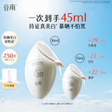 谷雨白叶子防晒霜美白防晒乳防水防汗修护清爽不油腻SPF50+中秋节礼物