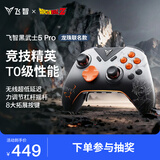 飞智黑武士5Pro龙珠Z联名款游戏手柄 力切换杠杆扳机 体感PC电脑Steam手机平板 类xbox无线蓝牙NS电视