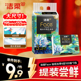 洁柔抽纸 艺术油画Face4层100抽*3包 可湿水面巾纸湿水柔韧 亲肤细腻