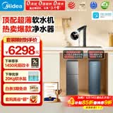 美的（Midea） 中央软水机家用星河净水器厨下式超薄软水机全自动全屋净水软水系统 软化水除垢设备软水净水套装