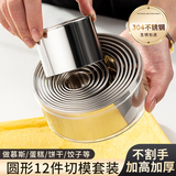 Aseblarm慕斯圈烘焙蛋糕饼干模具加厚不锈钢压饺子皮切模圆形蛋糕芝士模具 12件铁盒主图套装