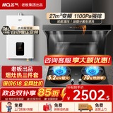 名气老板出品顶侧双吸油烟机【小黑翼Pro】A5508H变频27立方大吸力7字型家用烟灶炉灶套装以旧换新 【27风量热水器三件套】5508H+5.2九头灶