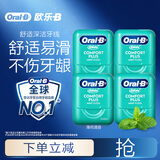 欧乐B牙线卷清洁齿缝便携护龈细滑扁线薄荷40m*4盒牙签新老混发