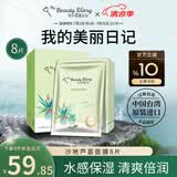 我的美麗日記美丽日记日志台湾原装进口面膜芦荟面膜8片/盒清爽保湿补水