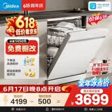 美的（Midea）【RX600S Max白色】价保618 150升以上独嵌两用洗碗机变频四星消毒105℃热风烘干168H抑菌存储新款