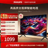 飞利浦（PHILIPS）32英寸1+8G高清智慧屏卧室小屏超宽环绕立体声 智能投屏液晶平板电视机32PFF6899/T3 32英寸 32PFF6899/T3
