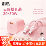 图拉斯小冰块Lite【热销500万】苹果充电器适配原装iPhone171615promax充电头快充套装PD氮化镓充电线 【8-14套装】粉色头+苹果PD快充线 30w系列【快充护机丨新国标3C认证】