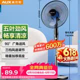 奥克斯（AUX）FS1613 电风扇/落地扇/空气流通/交流定频工业落地扇/工程家用风扇/五叶大风量风扇