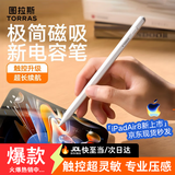 图拉斯【超丝滑】适用苹果apple pencil pro三代ipad触控电容笔灵敏触屏手写全系列2026新款Air磁吸款白