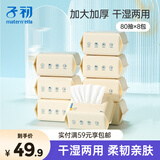 子初婴儿洗脸巾米胚芽干湿两用宝宝柔护绵柔巾擦脸云柔巾80抽*8包