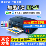 佳能打印机家用小型办公原装连供打印复印扫描无线黑白彩色G3836/G3811//3832/3810一体机 G3811：原装连供【远程无线+打印复印扫描】推荐 官方标配（自带原装墨水一套）全国联保