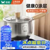 双枪（Suncha）316L不锈钢小奶锅辅食锅汤锅泡面蒸锅燃气电磁炉16cm带盖