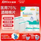 海氏海诺酒精棉片 医用酒精消毒棉片 200片独立包装皮肤消毒湿巾6×3cm