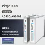 奥郎格（Airgle）【原装配件】AG500/AG500S滤网套装HEPAfast过滤网+活性炭过滤网