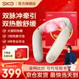 SKG颈椎按摩器颈部按摩仪肩颈牵引拉伸脖子蓝牙热敷多功能APP便携护颈生日七夕情人节礼物送男女友 【限定礼盒款】热敷+脉冲4098三代