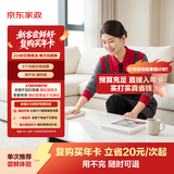 京东家政2小时单次日常保洁兑换券 家政保洁上门服务 家庭清洁换季家务 【小户型体验】 可使用区域见商详页