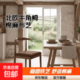 餐椅靠背凳子家用书桌椅简约现代餐厅椅卧室北欧铁艺牛角椅 胡桃色+咖色【棉麻款】牛角椅
