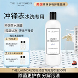 THE LAUNDRESS运动衣物洗衣液1斤 户外清香除汗浓缩型 15分钟洗净异味