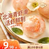 338北海青虾滑150g/袋*3袋 1A标准 烧烤火锅丸子麻辣烫关东煮食材