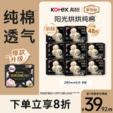 高洁丝阳光烘烘卫生巾280mm48片日用夜用姨妈巾京东自营夏季轻薄透气