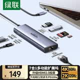 绿联Type-C扩展坞HDMI拓展坞HDMI转换器4K60Hz网线hub分线器读卡适用华为苹果MacBook Air雷电4