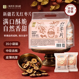 贡苑无核红枣干片280g 补新疆大枣无核红枣片泡水酥脆免洗即食气血