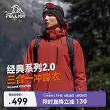 伯希和（Pelliot）【山野经典2.0】冲锋衣三合一春秋男户外防水外套11340105红XL