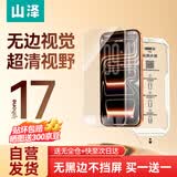 山泽【无尘仓2片装丨无黑边不挡屏】适用iPhone16ProMax钢化膜苹果手机贴膜防摔抗指纹屏幕保护高清