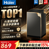 海尔（Haier）全自动波轮洗衣机 8/10/12公斤家用宿舍小型出租房 超高洗净比 抗菌除螨健康洗 家电补贴以旧换新 波轮 10kg 直驱漩瀑洗+抗菌螨+清新换风+一级能效