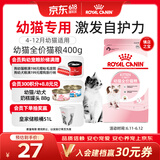 皇家幼猫猫粮 幼猫专用 K36 通用粮 4-12月 400g