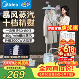 美的（Midea）价保618【银离子抑菌板】立式挂烫机熨烫机40g/min大蒸汽家用烫衣服神器服装店专用YGD25Q1