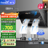 新飞（Frestec）油烟机侧吸式家用抽油烟机升级32立方双电机大吸力排烟机 智能挥手感应自动热清洗 【900宽AI语音】自动开合｜体感清洗｜包安装