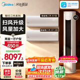 美的（Midea）空调套装 智行二代+酷省电柜挂套购 新一级能效 变频冷暖家用客厅立式柜机卧室挂机空调 以旧换新 【3匹柜机】两室一厅空调套装【全一级能效】