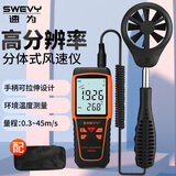 速为风速仪测量风速 风速测量仪 测风仪高精度手持式风量风速计传感器 SW6036电池款（测温度+风速）