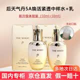 后（The history of Whoo）天气丹护肤品礼盒套装生日礼物送老婆送妈妈送闺蜜情人节礼物 [新款升级5A]天气丹焕活紧透水乳2件套中样100ml