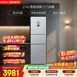 西门子（SIEMENS）零度274L三门冰箱 零度保鲜 风冷无霜 混合制冷 三循环 银色 KK28UA41TI 国家补贴