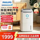 飞利浦（PHILIPS）除湿机抽湿机 除湿机室内防潮专用 家用地下室复式别墅商用吸湿器 28L/天 （除湿/净化/干衣）DE5305