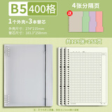 多利博士B5活页作文本400格带修正栏线圈本笔记本子可拆卸8孔活页夹b5稿纸替芯学生专用活页夹扣环替换稿纸