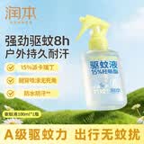 润本驱蚊液驱蚊喷雾花露水户外防蚊虫叮咬驱蚊水15%派卡瑞丁100ml
