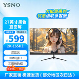 亚胜诺（YSNO）显示器电脑24英寸 高清电影屏幕无边框办公显示屏便携电竞游戏屏 节能液晶屏 27英寸2K165hz直面黑色