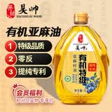 昊帅有机亚麻籽油1L特级正宗宁夏冷榨工艺家用富含亚麻酸0反专利提纯