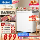 海尔（Haier）200L单温冰柜小型家用小冰柜冷冻藏转换冷柜小冰箱减霜一级能效PCM内胆W9D升级款价保618