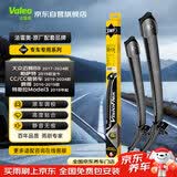 法雷奥（VALEO）SWF专用雨刮片无骨雨刷器 大众迈腾帕萨特新CC蔚揽特斯拉Model3