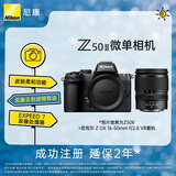尼康（Nikon）Z50II 16-50mm f/2.8 VR微单套机 小三元套机 数码相机 Z502/Z50二代