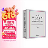 美国统一商法典（中英双语）