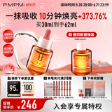 PMPM玫瑰精华油4.0焕光提亮滋养修护紧致细纹面部护肤品易吸收礼物