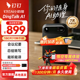 钉钉talk a1智能AI录音卡会议纪要录音笔AI分析总结实时转写电话录音神器DingTalk A1旗舰个人版暮影黑