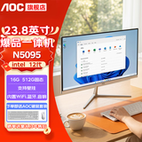 AOC【国家补贴】一体机电脑14代高配企业商用办公游戏家用学习23.8英寸DeepSeek商务AI 【性价比】四核N5095 16G 512G固态