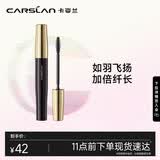 卡姿兰（Carslan）轻羽纤长睫毛膏轻盈不结块不晕染新手(纤长版)8g 生日礼物送女友