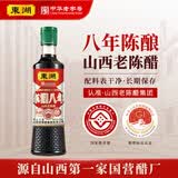 东湖八年山西老陈醋6.8度500ml  【GB/T19777】 点蘸凉拌炒菜腌制